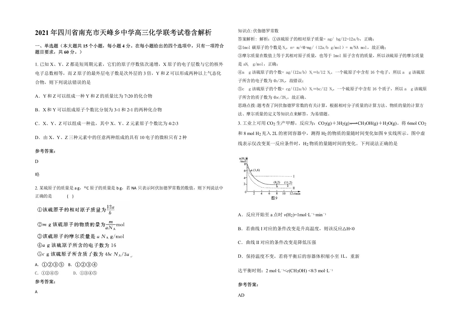 2021年四川省南充市天峰乡中学高三化学联考试卷含解析