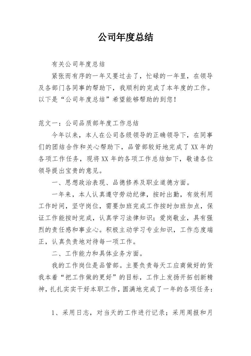 公司年度总结_31