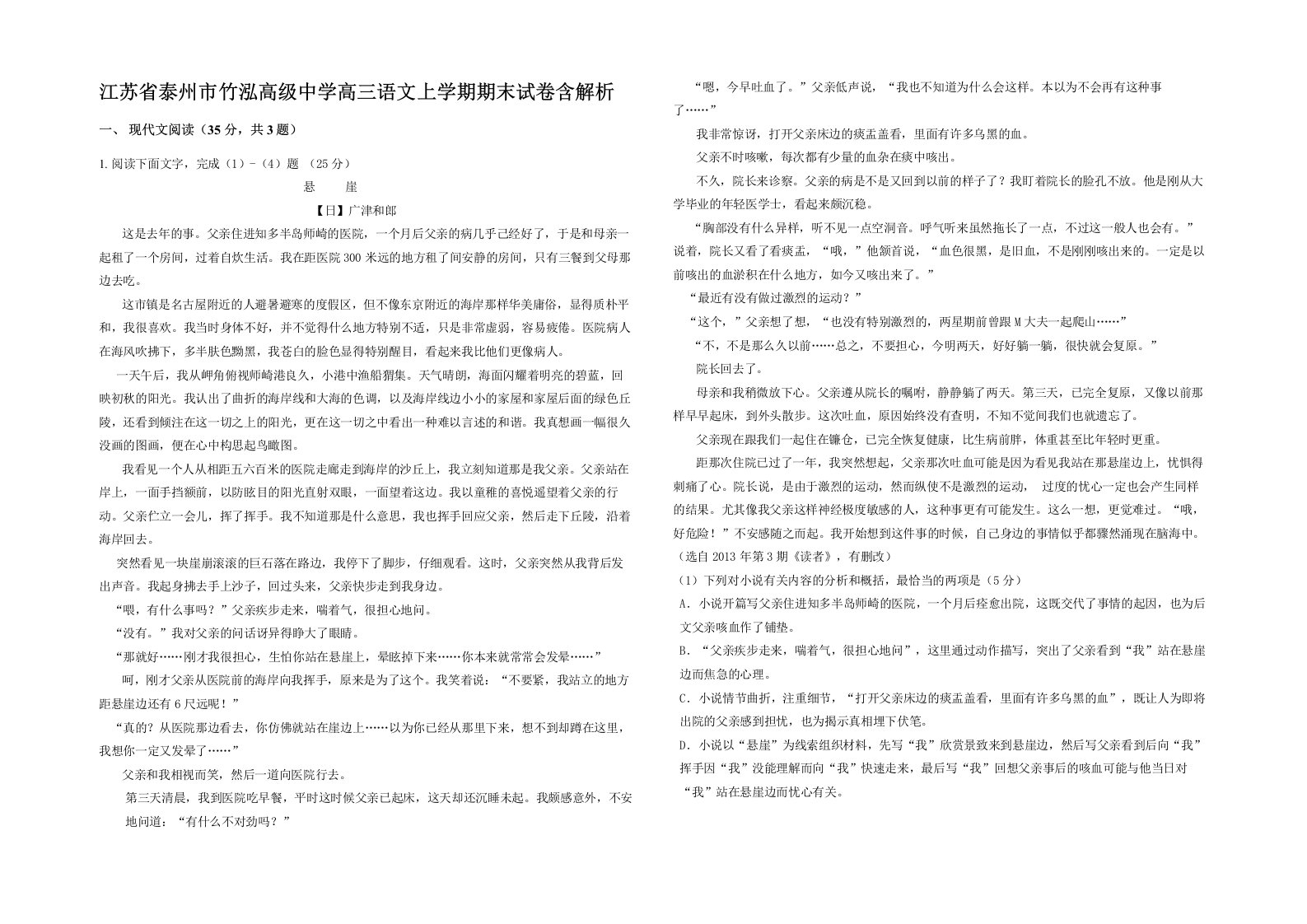 江苏省泰州市竹泓高级中学高三语文上学期期末试卷含解析