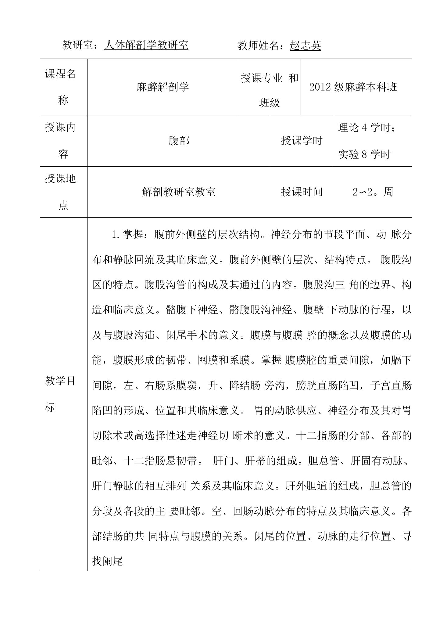 包头医学院《麻醉解剖学》教案06腹部