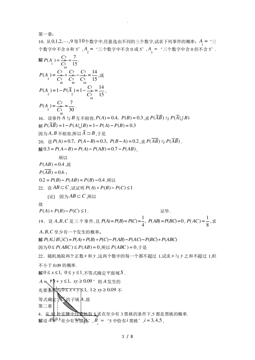 《概率论与数理统计》课后习题答案