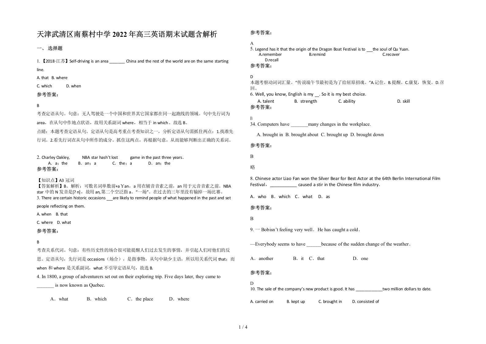 天津武清区南蔡村中学2022年高三英语期末试题含解析