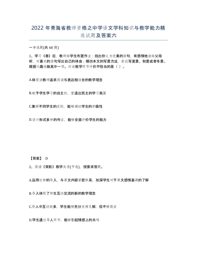 2022年青海省教师资格之中学语文学科知识与教学能力试题及答案六