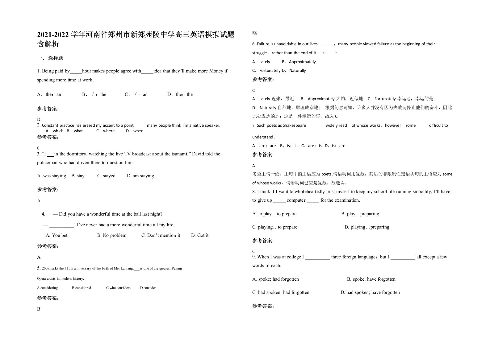 2021-2022学年河南省郑州市新郑苑陵中学高三英语模拟试题含解析