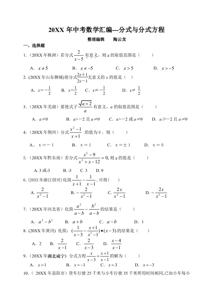 中考数学汇编分式与分式方程