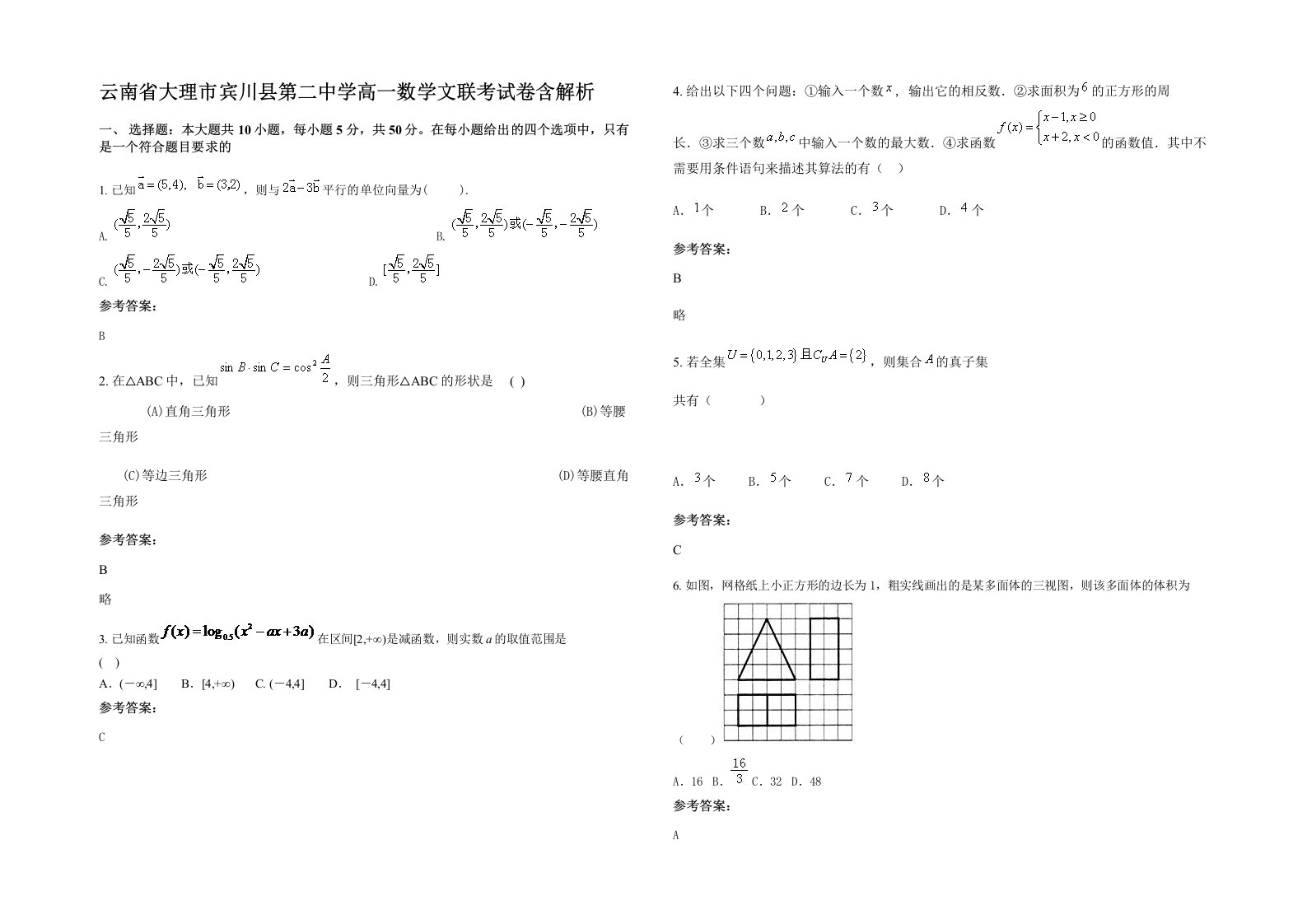 云南省大理市宾川县第二中学高一数学文联考试卷含解析