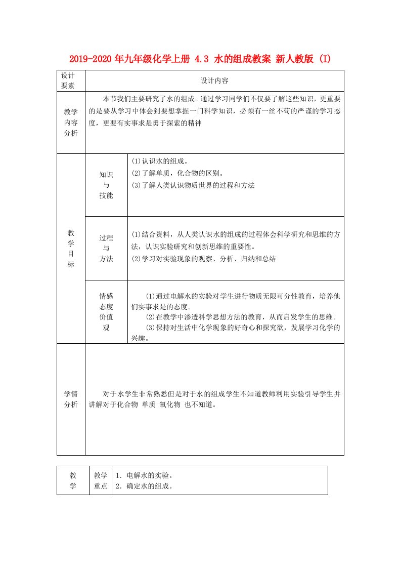 2019-2020年九年级化学上册