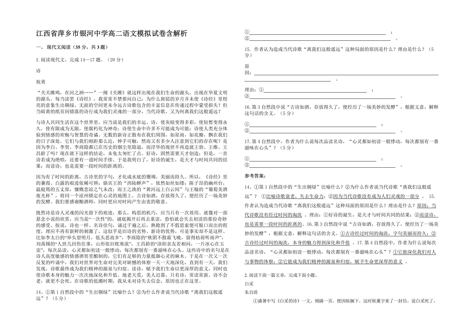 江西省萍乡市银河中学高二语文模拟试卷含解析