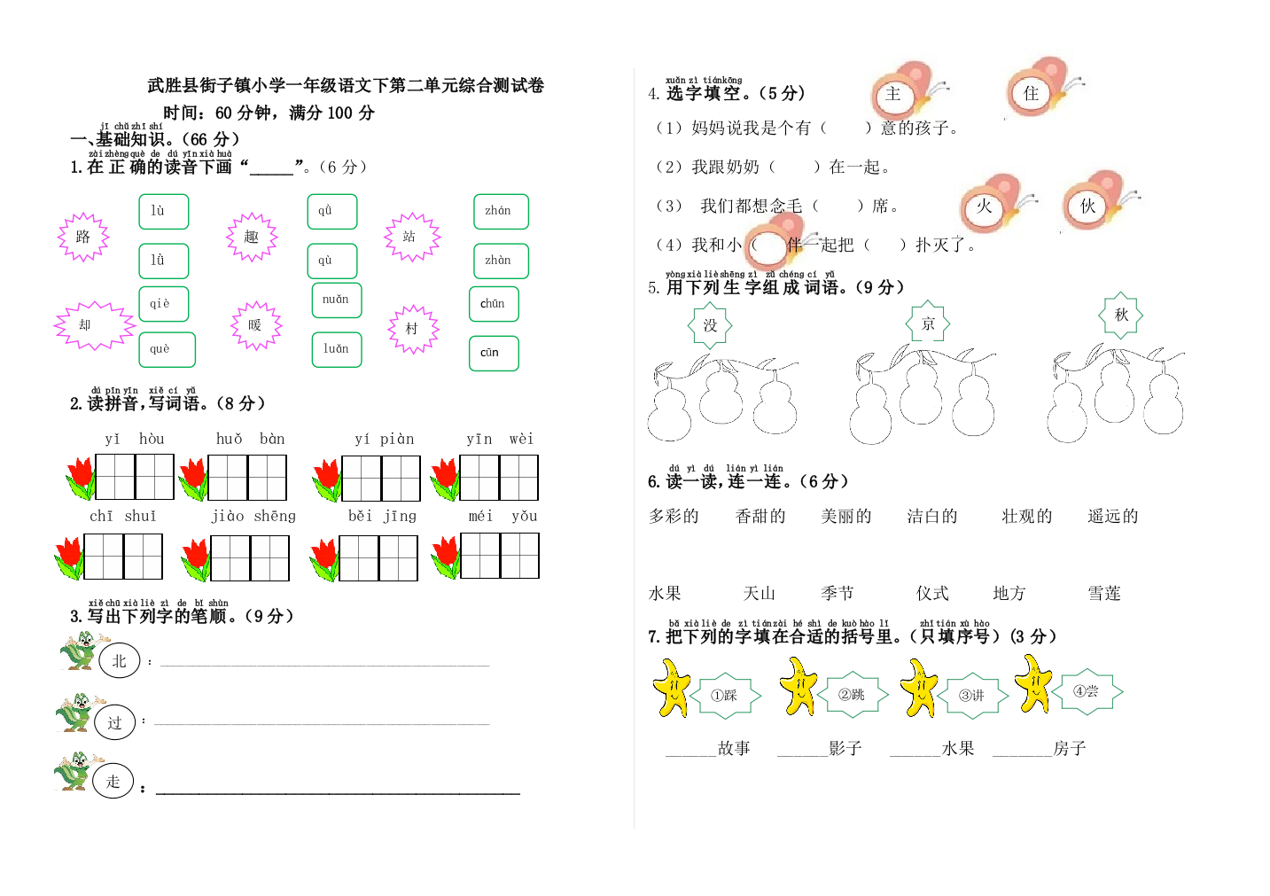 2017年部编版小学一年级语文下册第二单元综合测试卷及答案