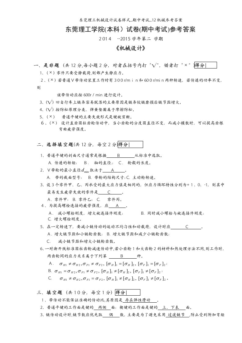 东莞理工机械设计试卷样式