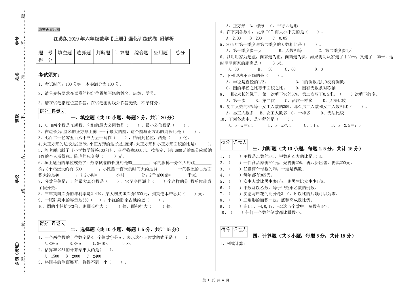 江苏版2019年六年级数学【上册】强化训练试卷-附解析