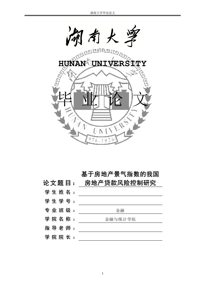 基于房地产景气指数的我国房地产贷款风险控制研究