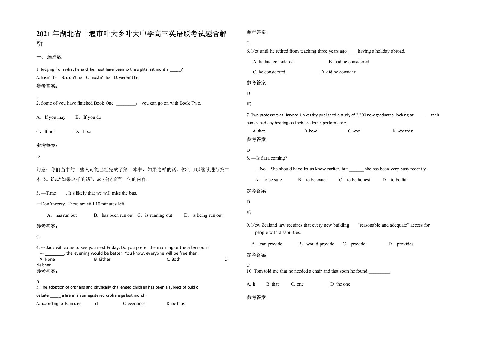 2021年湖北省十堰市叶大乡叶大中学高三英语联考试题含解析