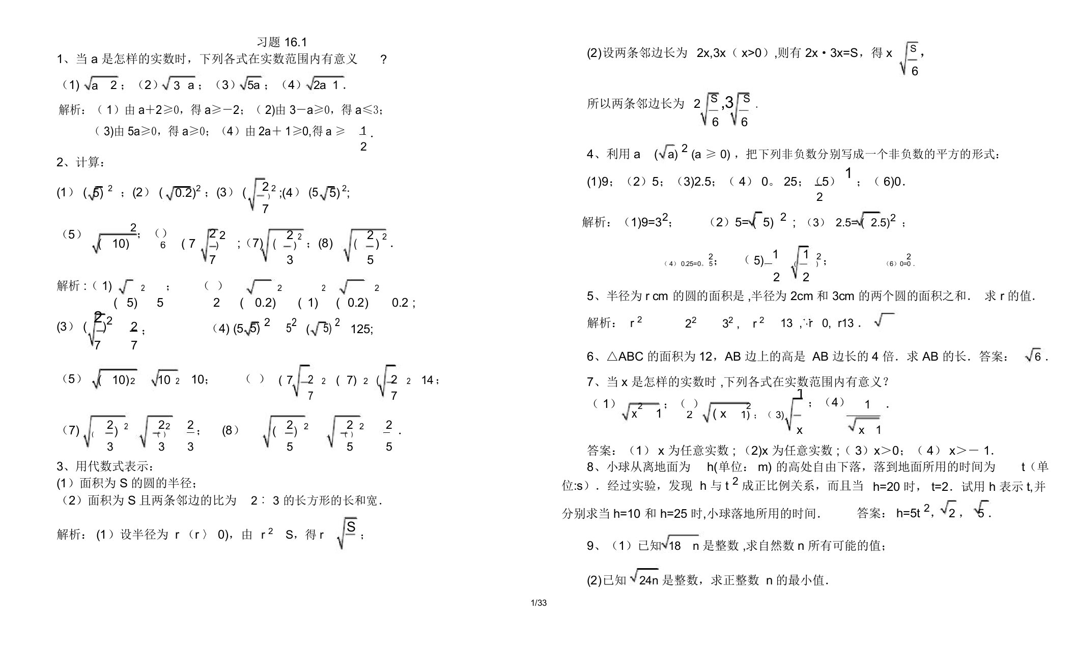 最新人教版初二数学下学期课后习题与答案