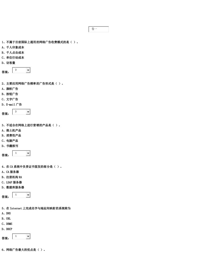 电子商务初赛题库满分答案