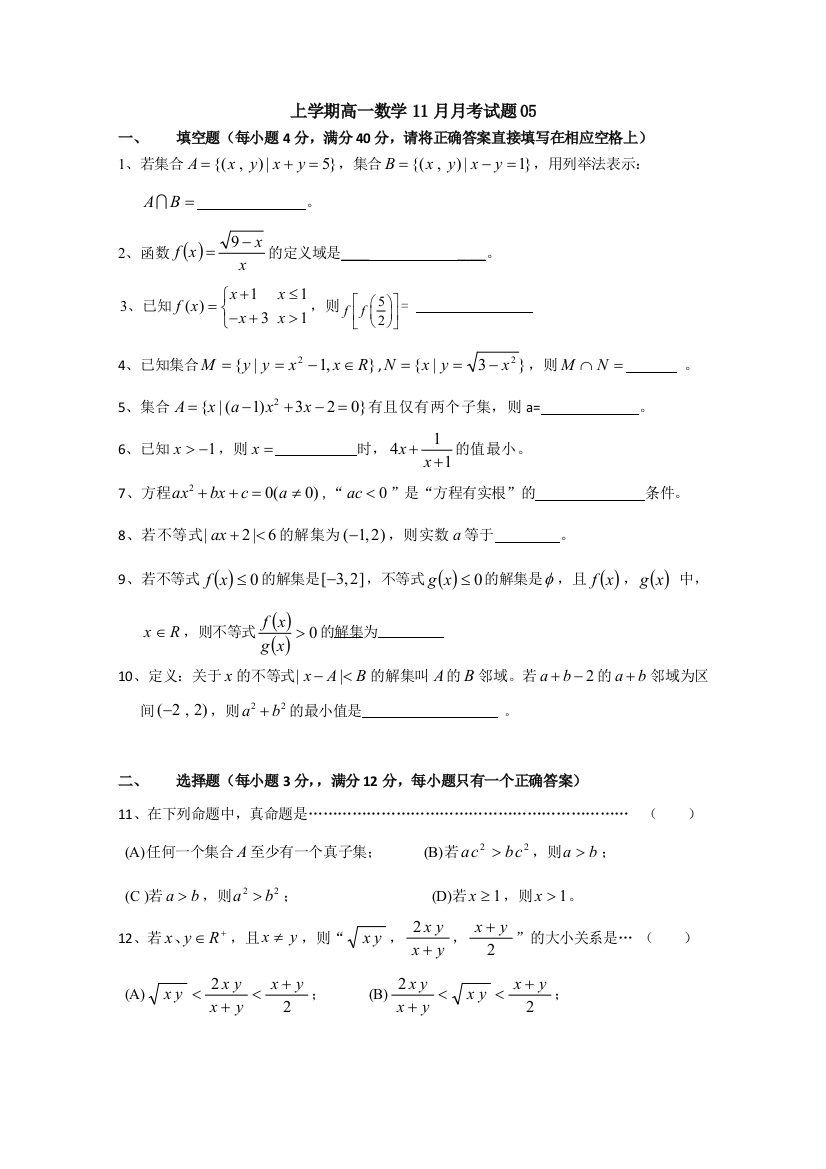 【小学中学教育精选】广东省中山市2017-2018学年高一上数学11月月考试题(5)含答案