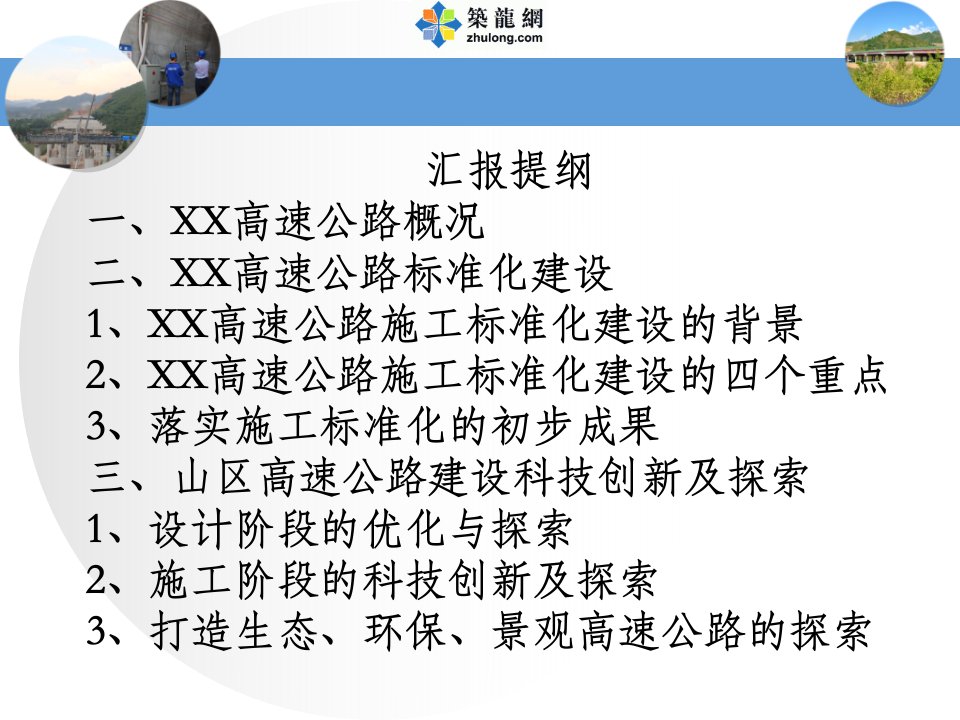 PPT山区高速公路项目标准化建设展示及施工指导216页含路桥隧图文并茂教案