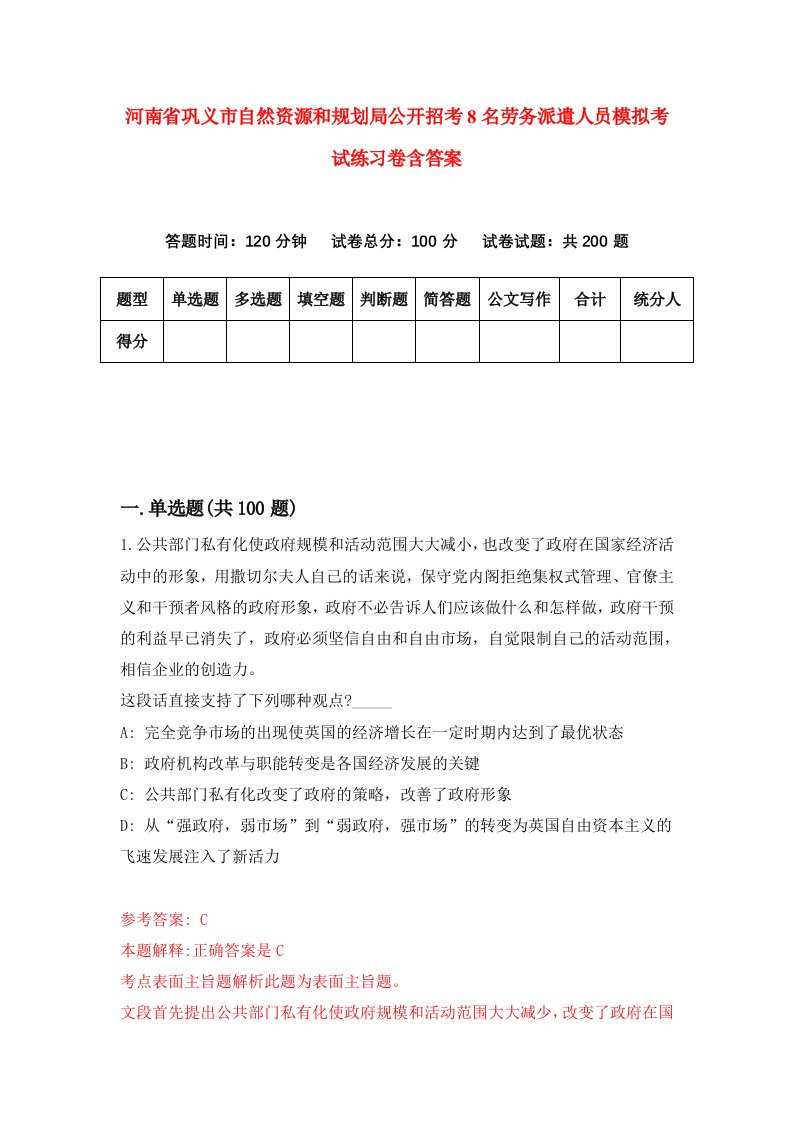 河南省巩义市自然资源和规划局公开招考8名劳务派遣人员模拟考试练习卷含答案0