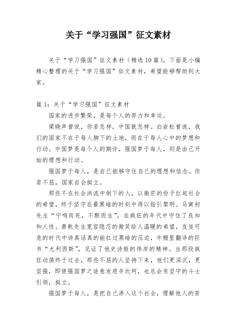 关于“学习强国”征文素材