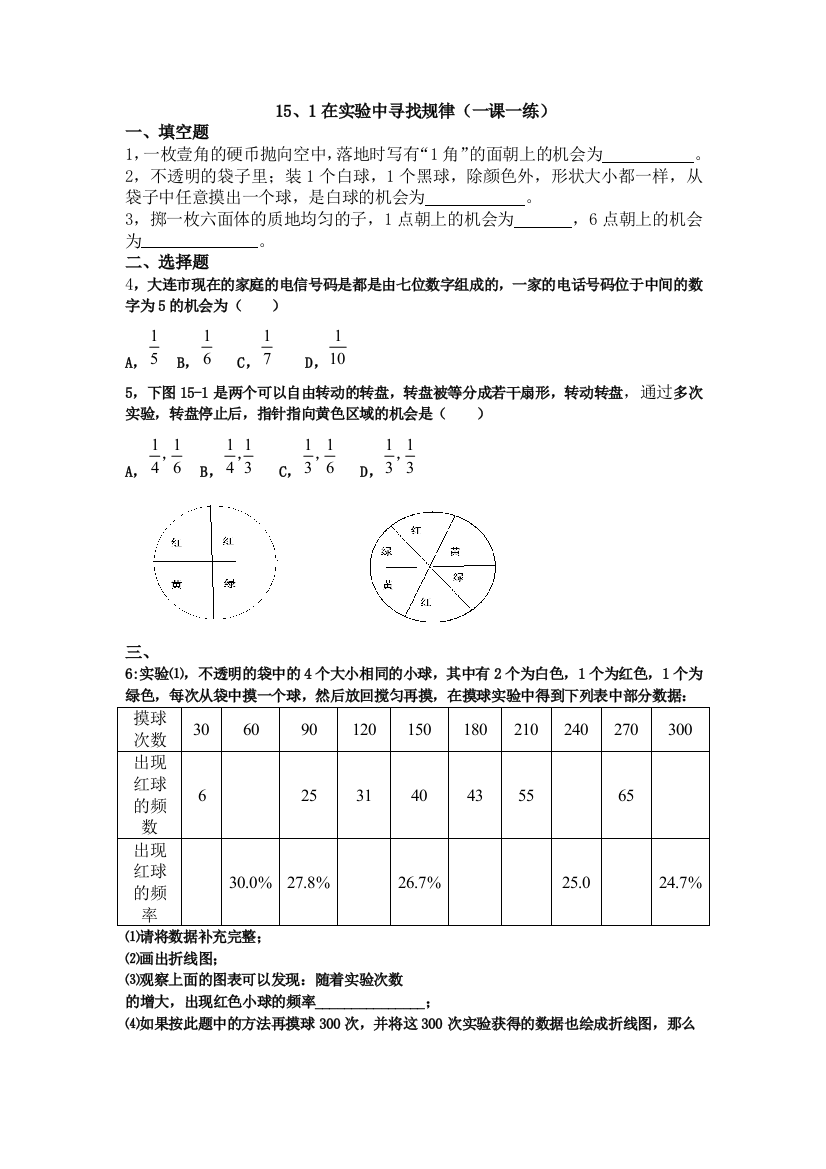 【小学中学教育精选】在实验中寻找规律练习题