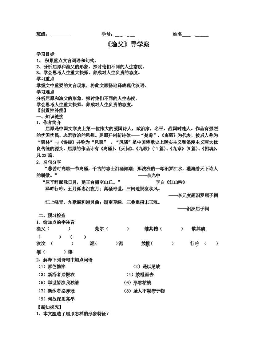 江苏省扬州市安宜高级中学高二A部语文《渔父》导学案