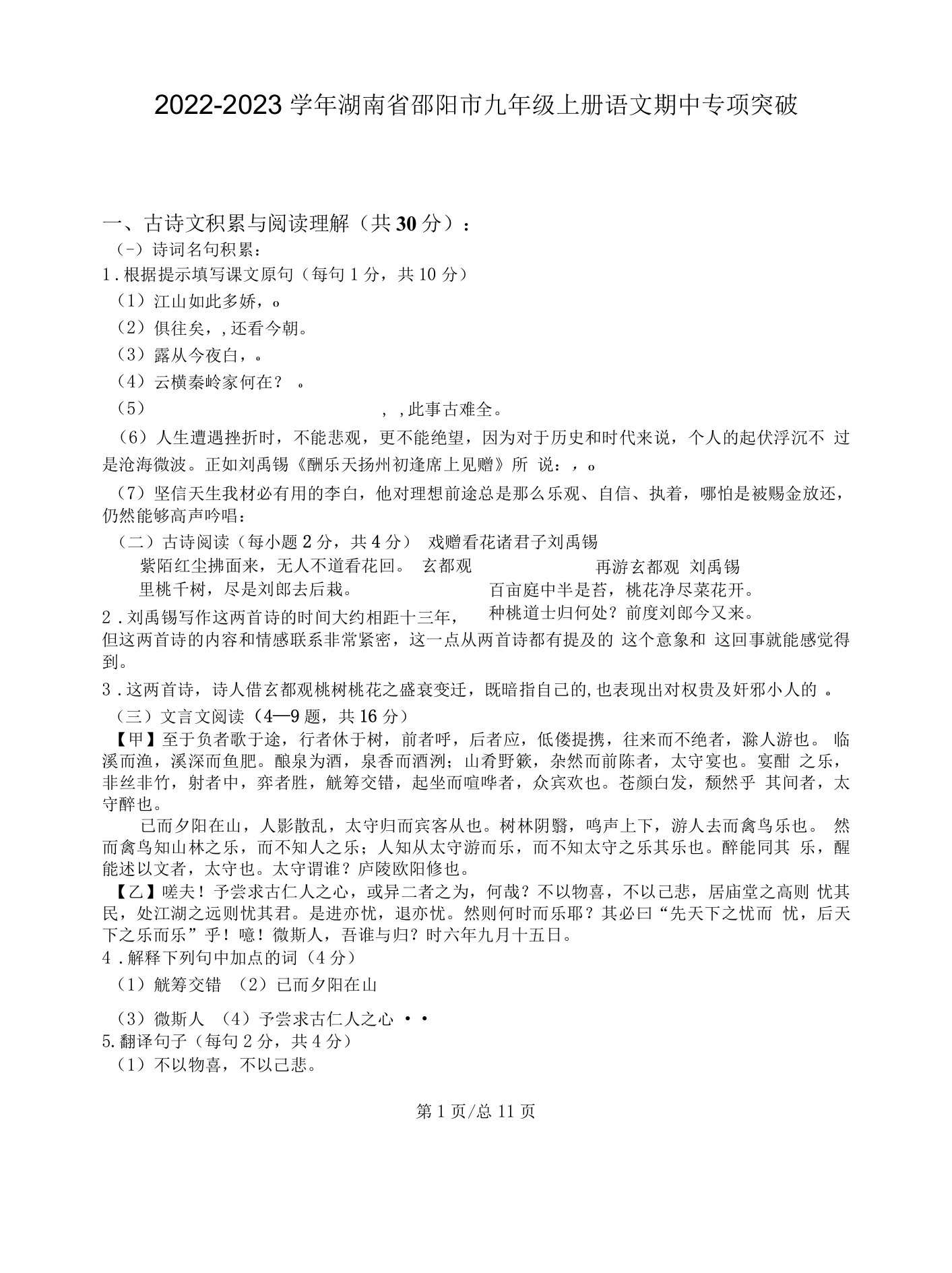 2022-2023学年湖南省邵阳市九年级上册语文期中专项突破模拟试卷（含解析）