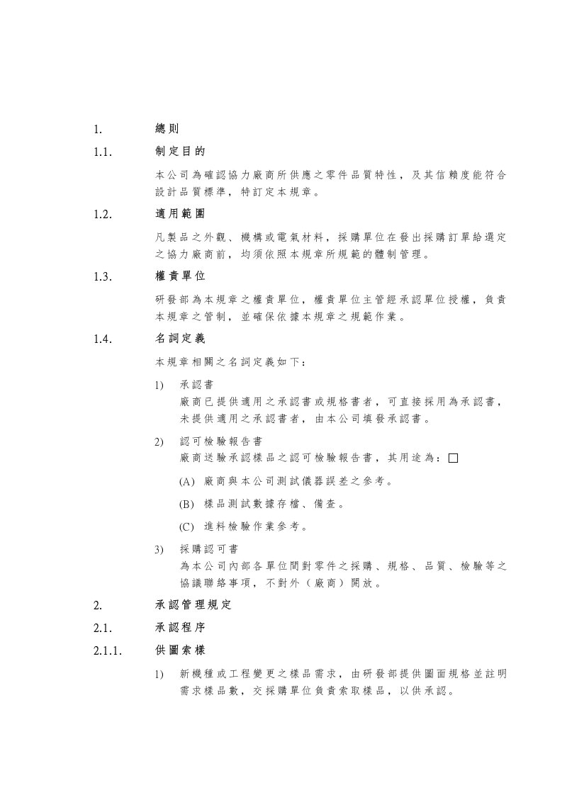 管理制度-机械设备管理办法9