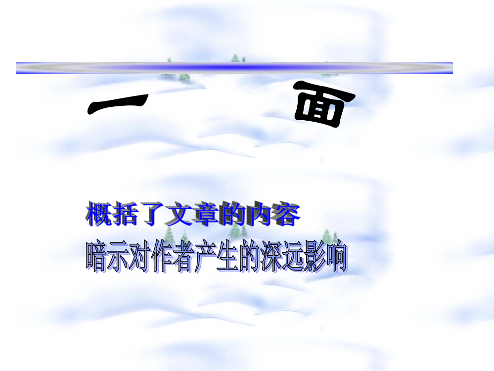 《一面》教学PPT课件