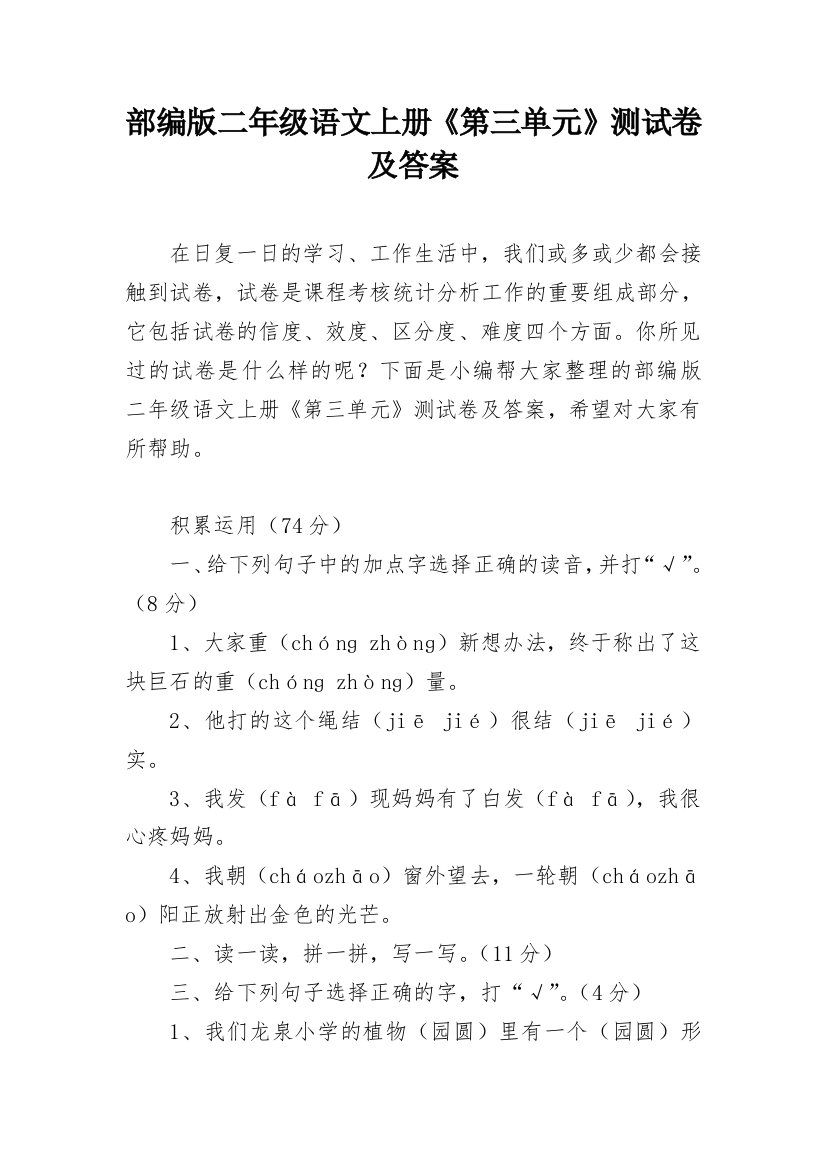 部编版二年级语文上册《第三单元》测试卷及答案