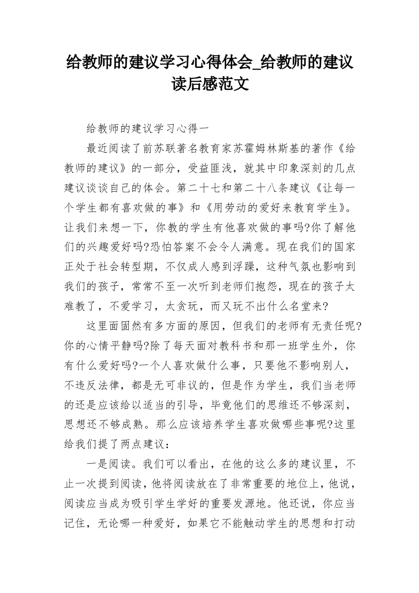 给教师的建议学习心得体会_给教师的建议读后感范文