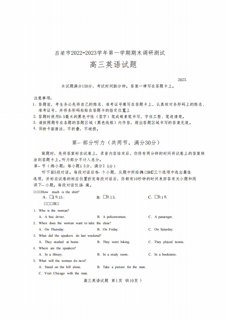 山西省吕梁市、运城市2022—2023学年度第一学期期末调研考试-高三英语试题(后附参考答案)7344