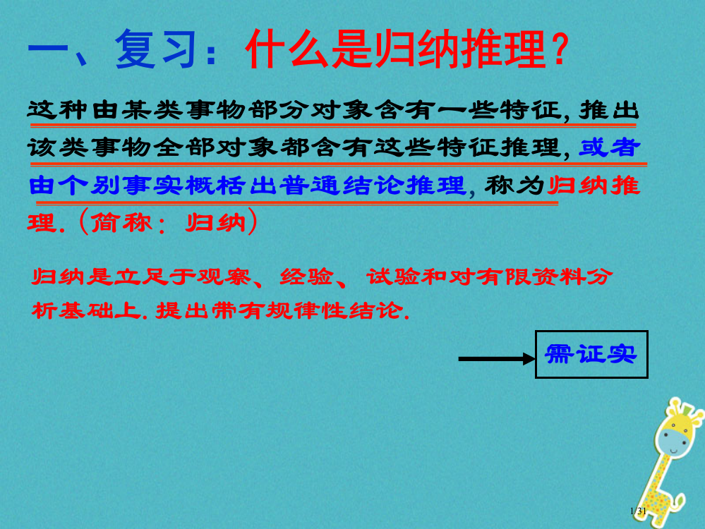 高考数学复习第四讲数学归纳法及其应用举例市赛课公开课一等奖省名师优质课获奖PPT课件