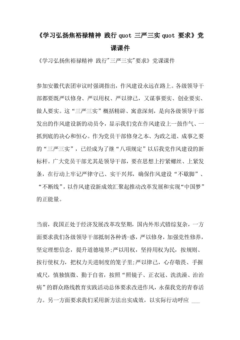 《学习弘扬焦裕禄精神