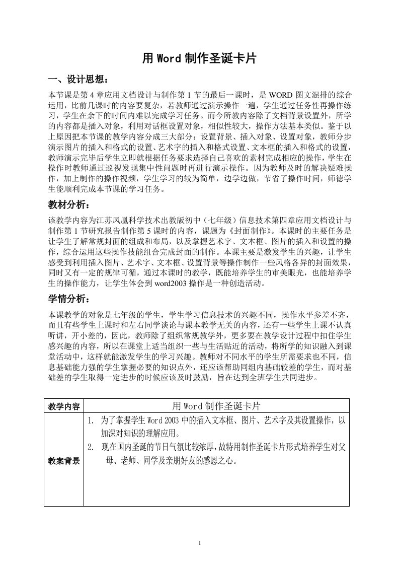 用Word制作电子贺卡教案经典