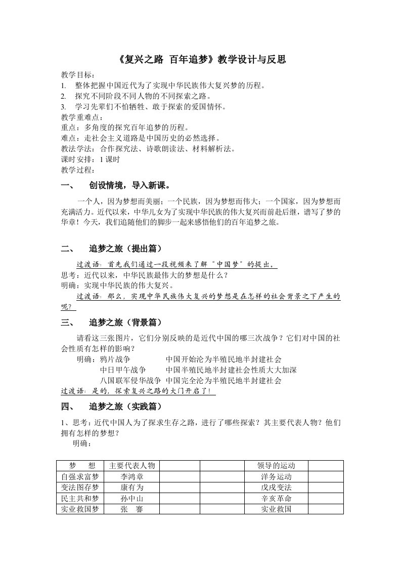 民族复兴百年追梦教学设计与反思