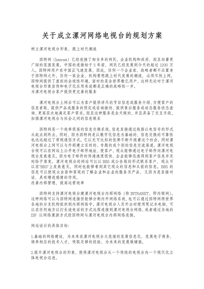 漯河网络电视台的简单方案