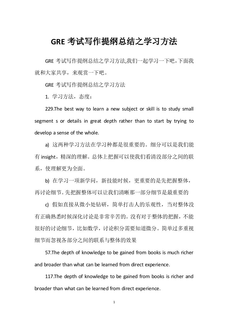 GRE考试写作提纲总结之学习方法