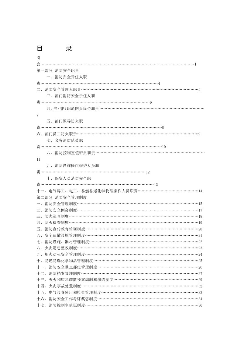 医院消防安全管理制度模板1