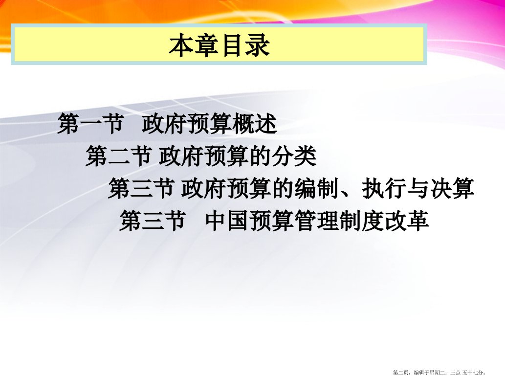 预算概述powerpoint37页