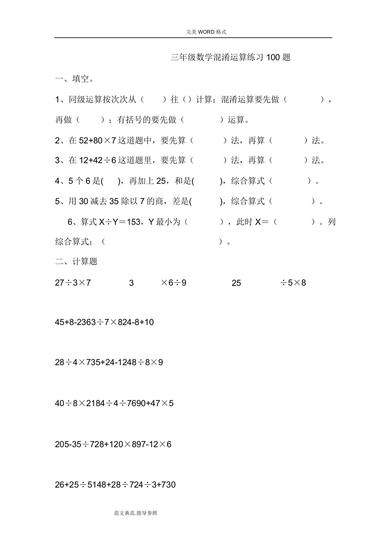 三年级数学混合运算100题[]