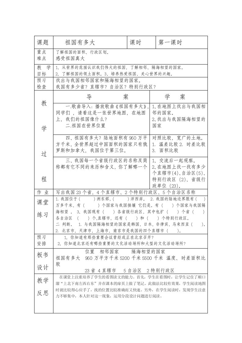 五年级思品导学案