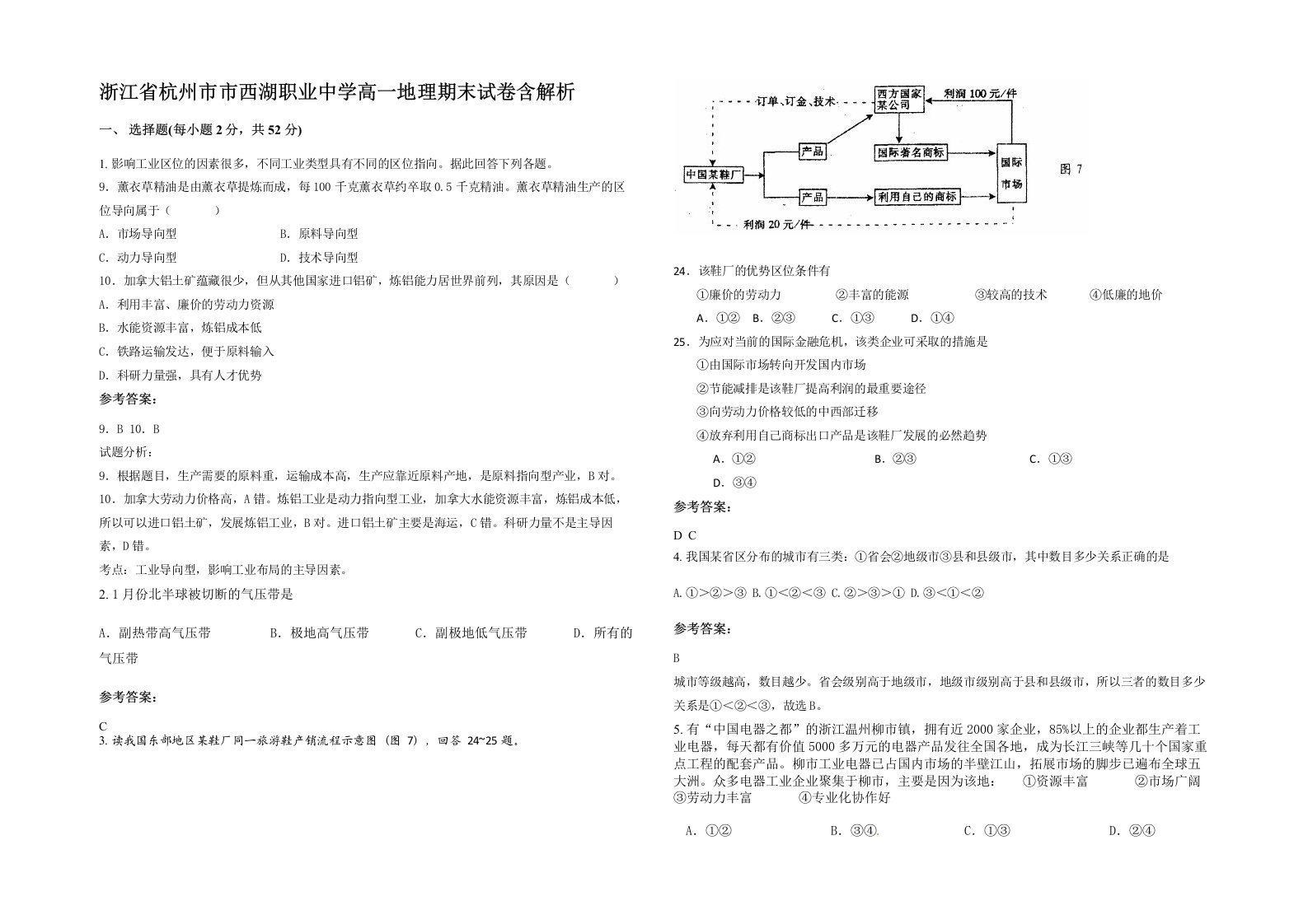 浙江省杭州市市西湖职业中学高一地理期末试卷含解析