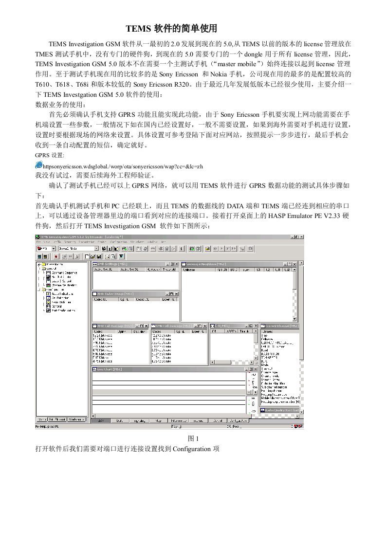 促销管理-TEMS软件GPRS数据业务的使用