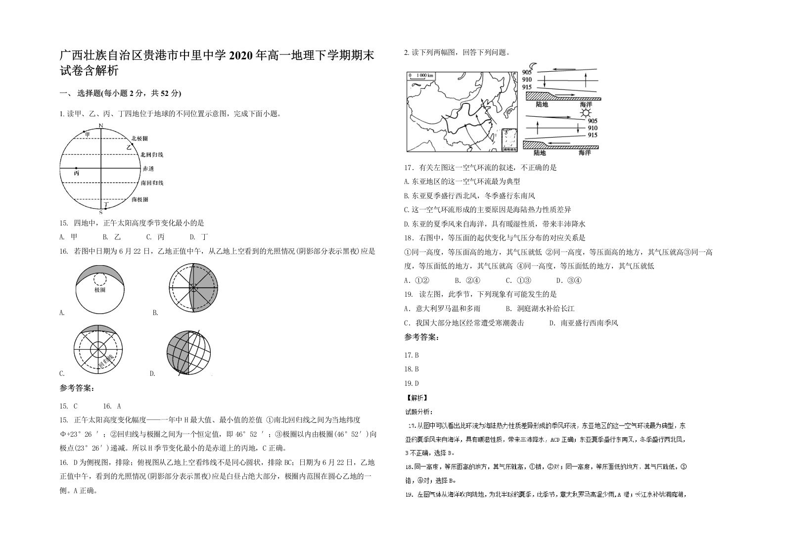 广西壮族自治区贵港市中里中学2020年高一地理下学期期末试卷含解析