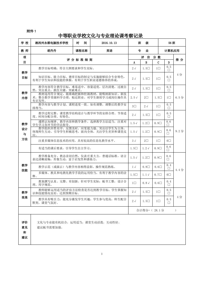 《全州中等职业教育教学质量评价方案(试行)》2