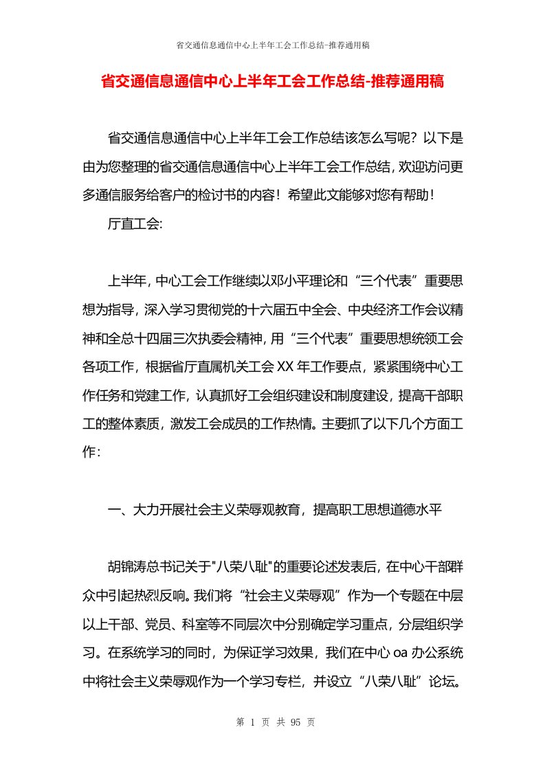 省交通信息通信中心上半年工会工作总结