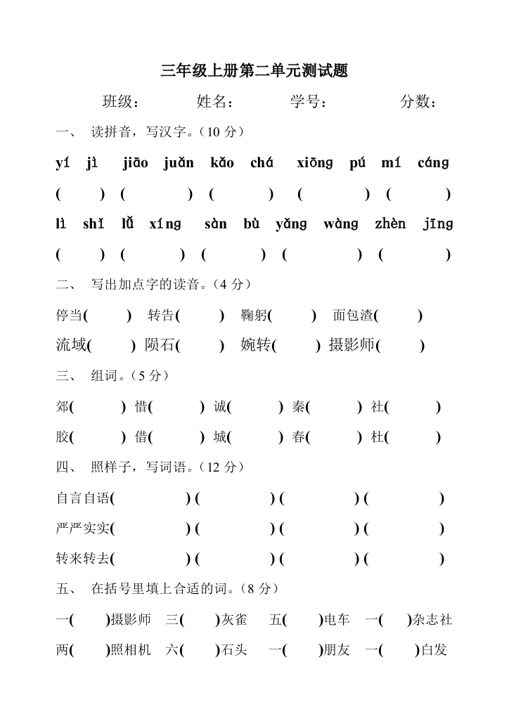 三年级上册第二单元测试题