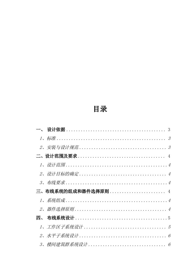 校园网综合布线报告