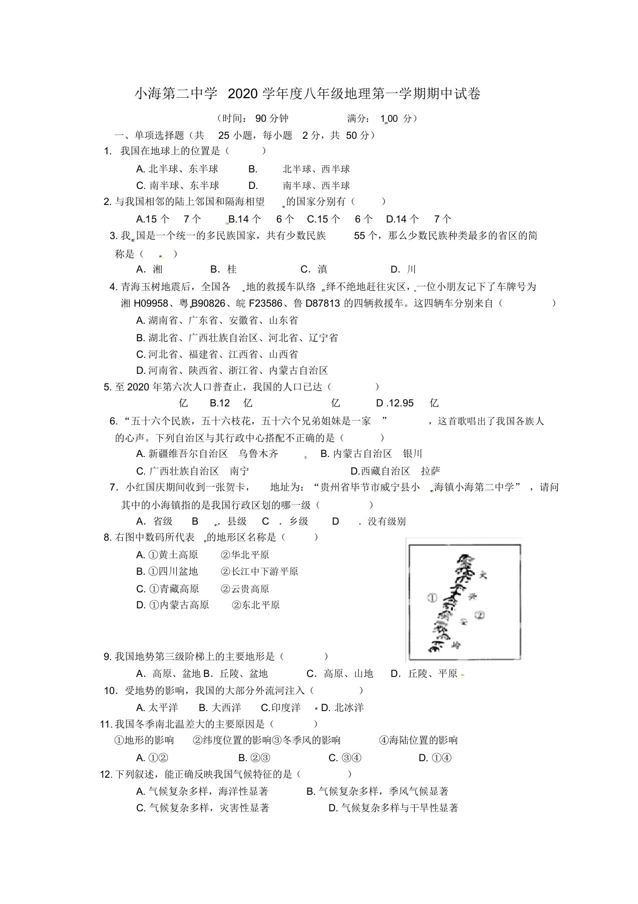 贵州省毕节市威宁县小海第二中学2020学年八年级地理上学期期中试题(无)湘教版