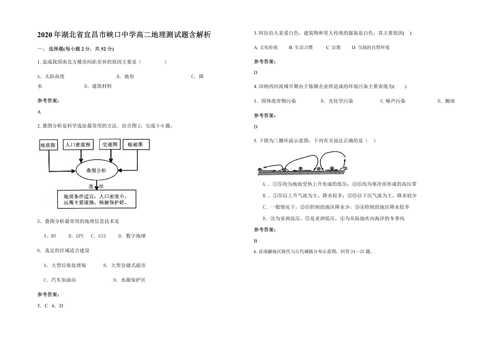 2020年湖北省宜昌市峡口中学高二地理测试题含解析